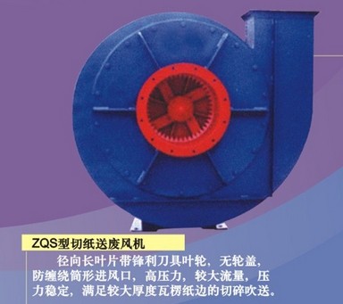 ZQS型包裝機(jī)械配套風(fēng)機(jī)